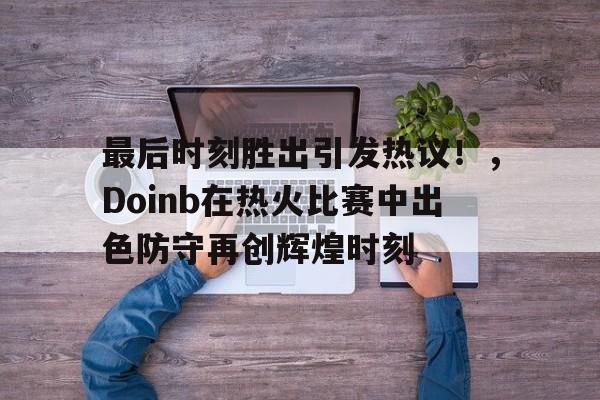 九游娱乐通道- faker哭了是哪场比赛